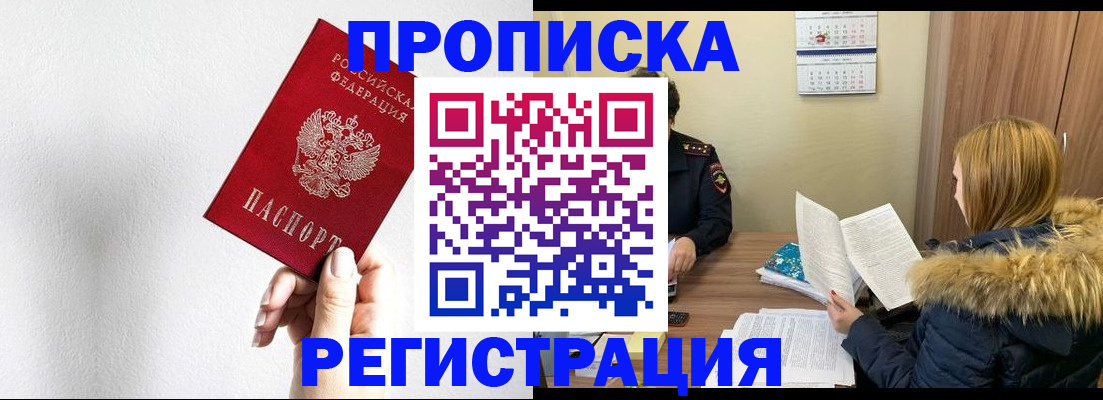 временная регистрация 2025 в Заречном