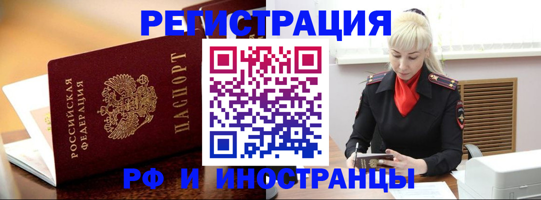 временная регистрация для всех в Заречном