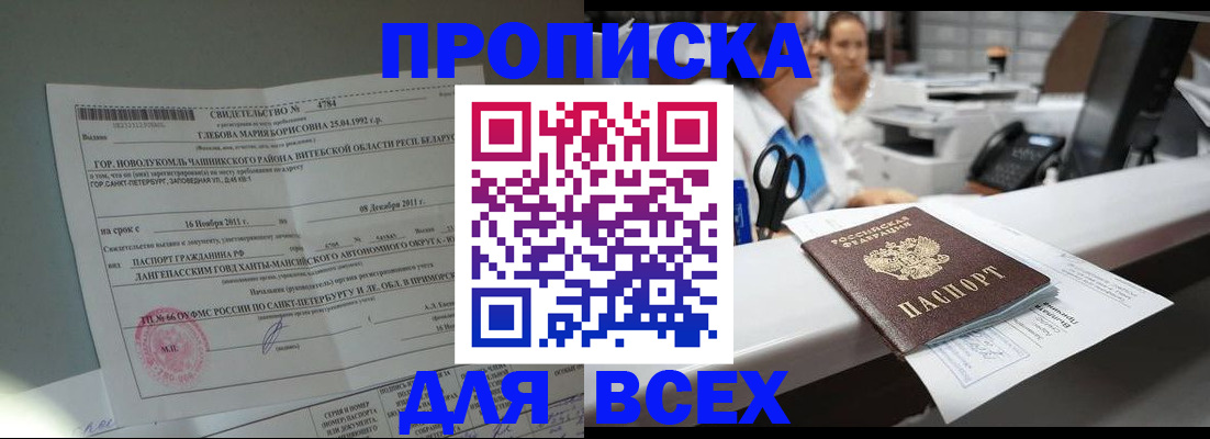 прописка в квартире в Заречном
