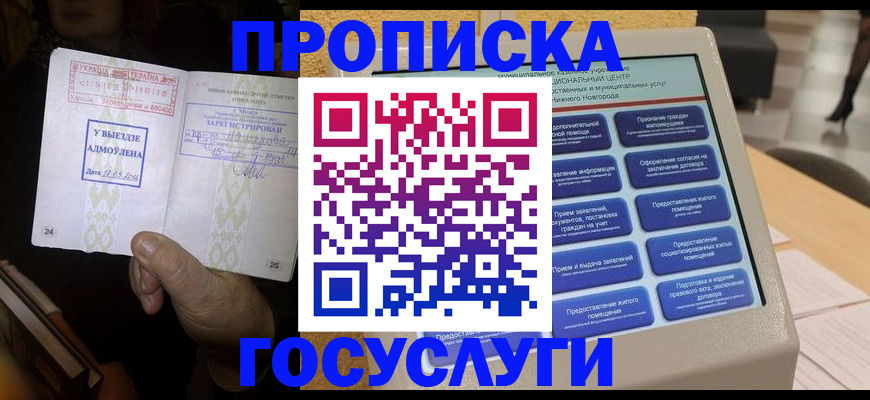 прописка штамп в Заречном